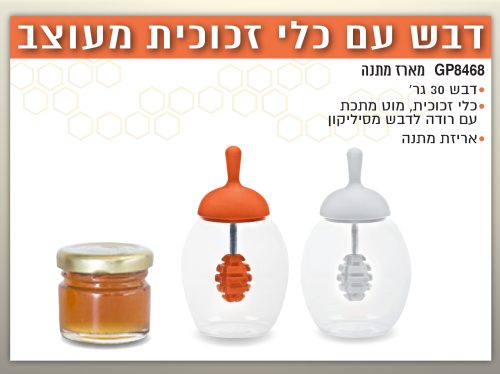 סט דבש עם כלי זכוכית ורודה מעוצב