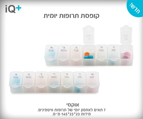 קופסת תרופות יומית - אוקסי