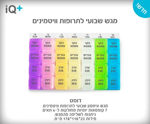 מגש שבועי לתרופות וויטמנים - דוסט
