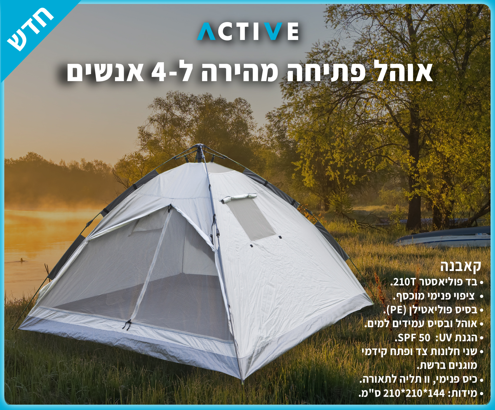 אוהל פתיחה מהירה ל-4 אנשים - קאבנה